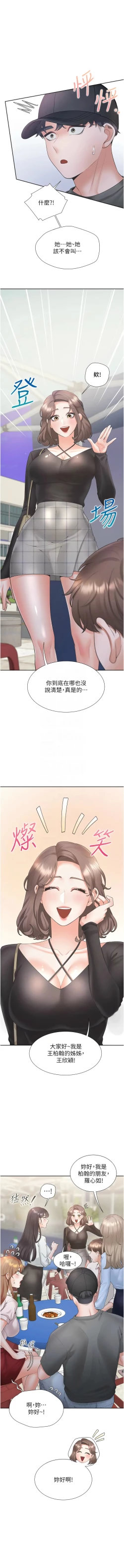 Page 154 of 同居上下舖 80-104 END