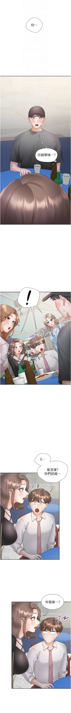 Page 155 of 同居上下舖 80-104 END