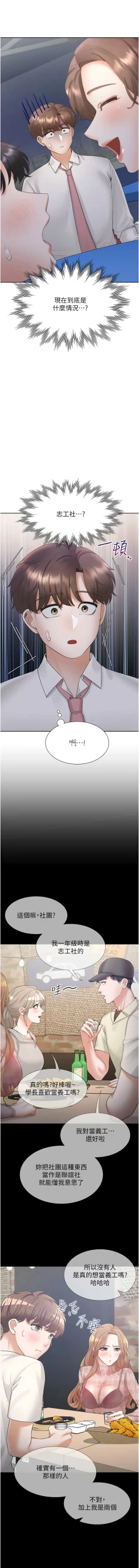 Page 157 of 同居上下舖 80-104 END