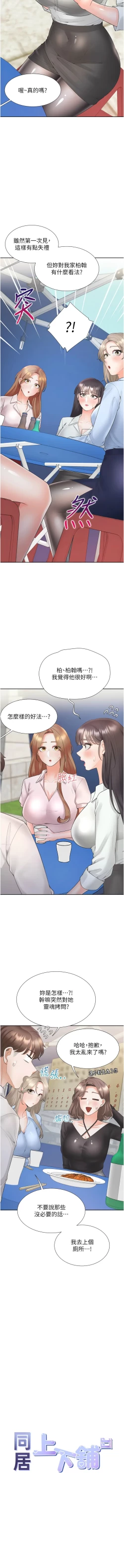 Page 163 of 同居上下舖 80-104 END