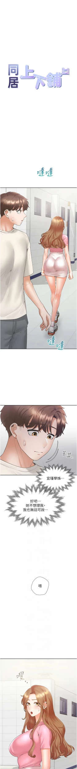 Page 188 of 同居上下舖 80-104 END