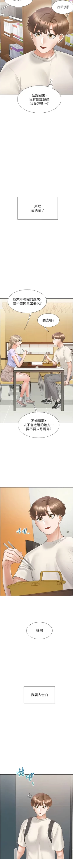 Page 193 of 同居上下舖 80-104 END