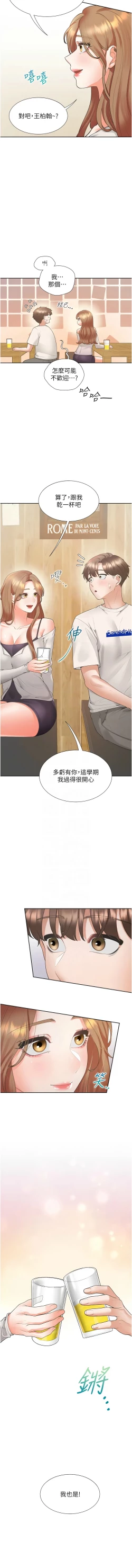 Page 236 of 同居上下舖 80-104 END