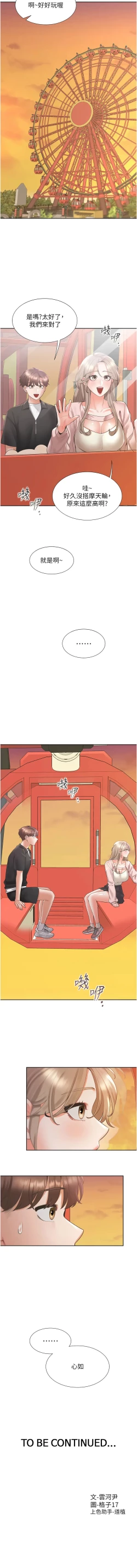 Page 245 of 同居上下舖 80-104 END