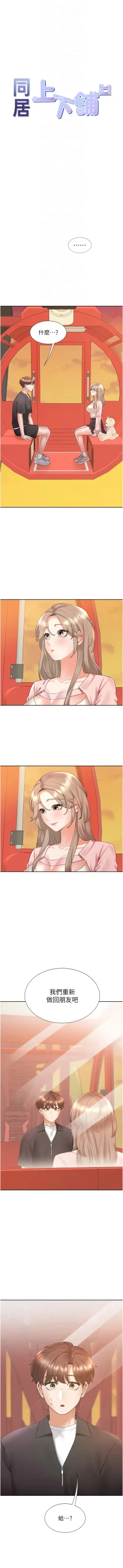 Page 249 of 同居上下舖 80-104 END