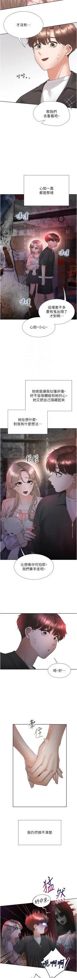 Page 256 of 同居上下舖 80-104 END