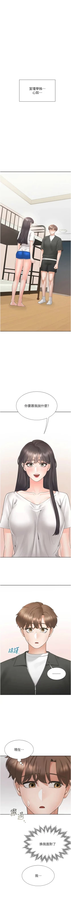 Page 261 of 同居上下舖 80-104 END