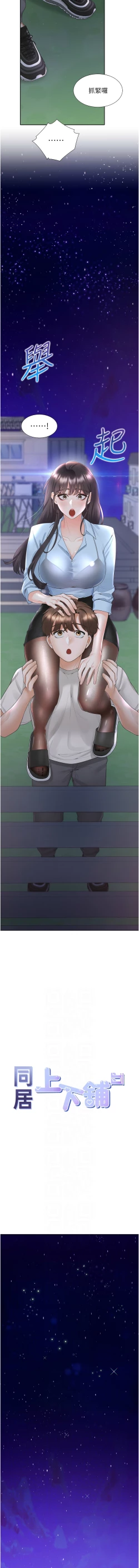 Page 278 of 同居上下舖 80-104 END