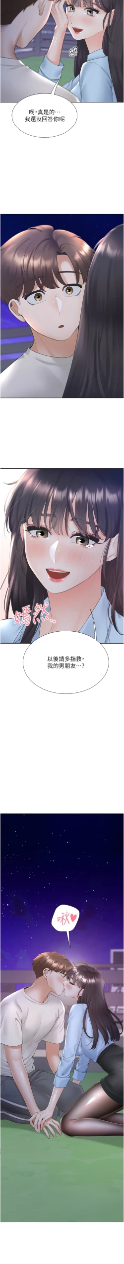 Page 291 of 同居上下舖 80-104 END