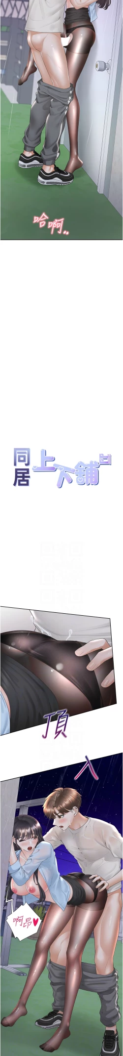 Page 310 of 同居上下舖 80-104 END