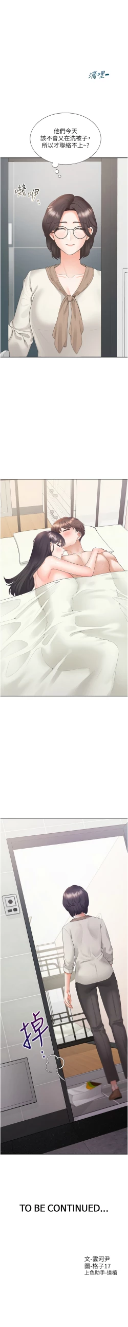 Page 324 of 同居上下舖 80-104 END