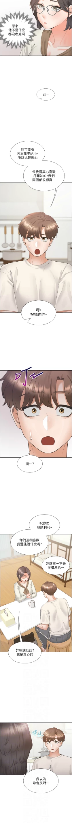 Page 330 of 同居上下舖 80-104 END