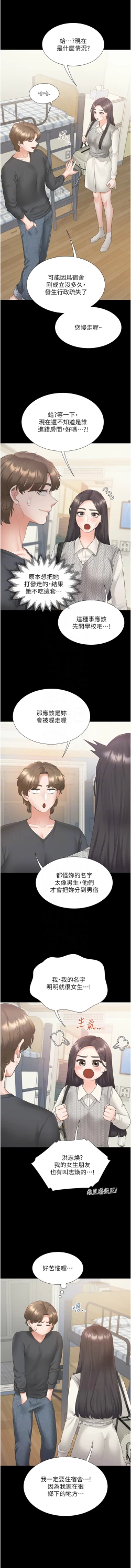 Page 335 of 同居上下舖 80-104 END