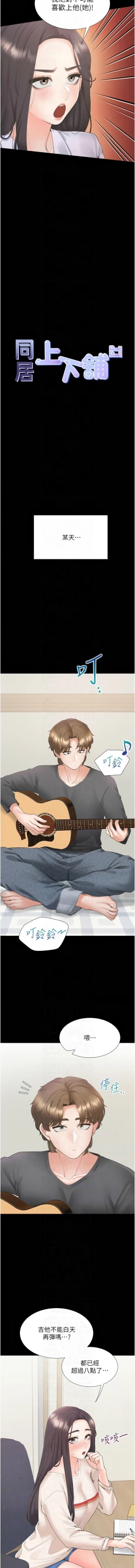 Page 341 of 同居上下舖 80-104 END