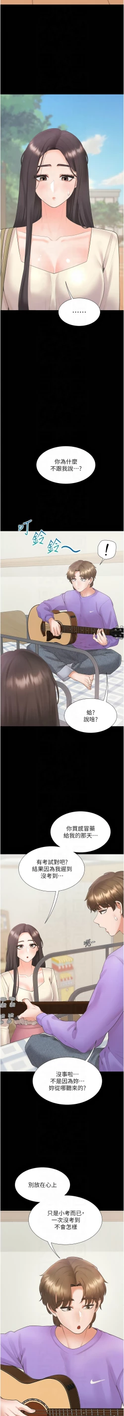 Page 346 of 同居上下舖 80-104 END