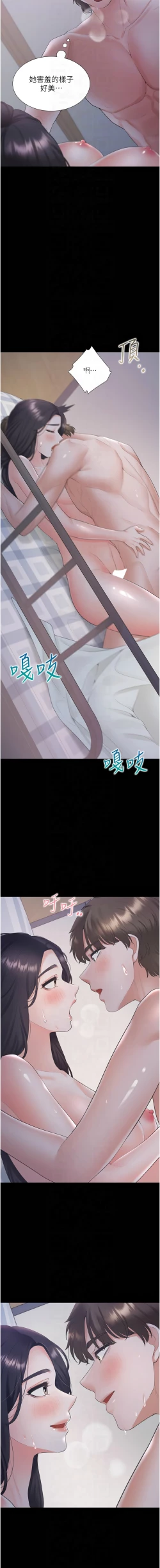 Page 351 of 同居上下舖 80-104 END