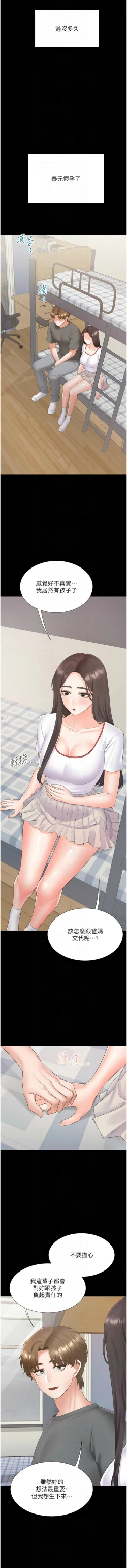 Page 352 of 同居上下舖 80-104 END