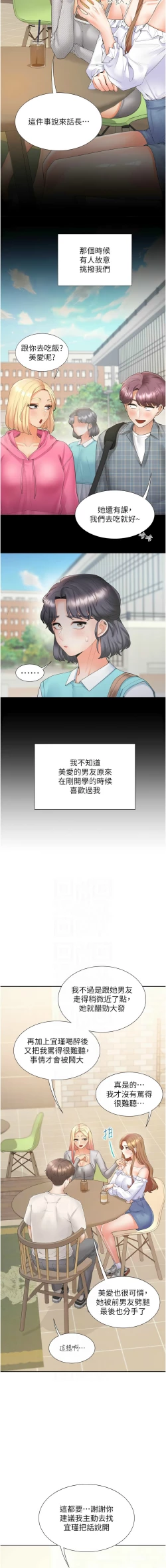 Page 359 of 同居上下舖 80-104 END