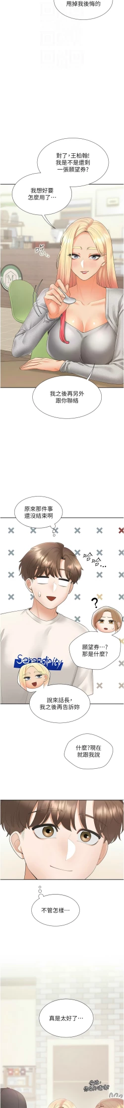 Page 361 of 同居上下舖 80-104 END