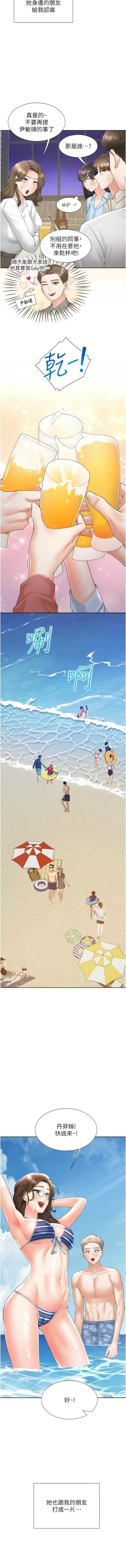 Page 364 of 同居上下舖 80-104 END