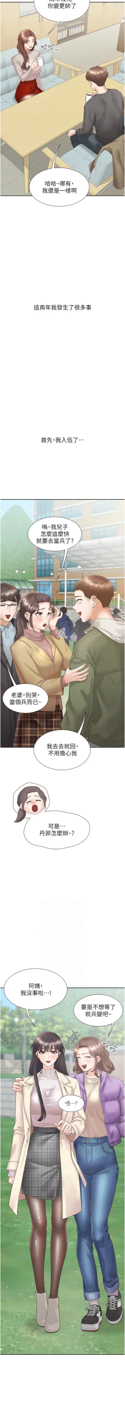Page 375 of 同居上下舖 80-104 END