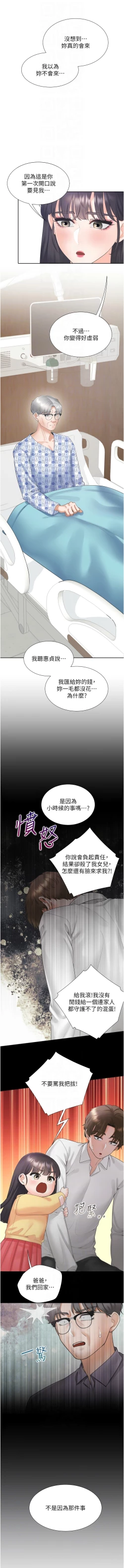 Page 383 of 同居上下舖 80-104 END