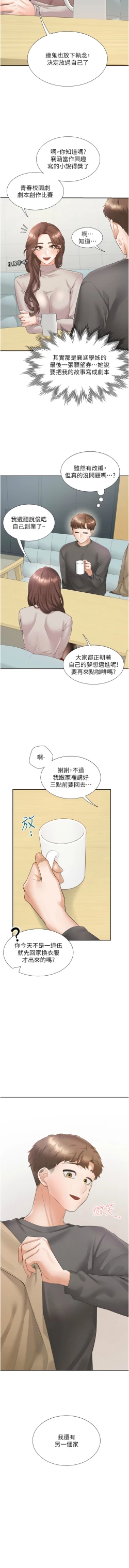 Page 387 of 同居上下舖 80-104 END