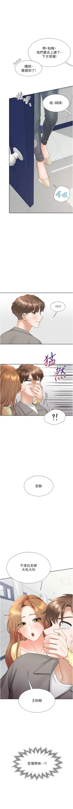 Page 38 of 同居上下舖 80-104 END