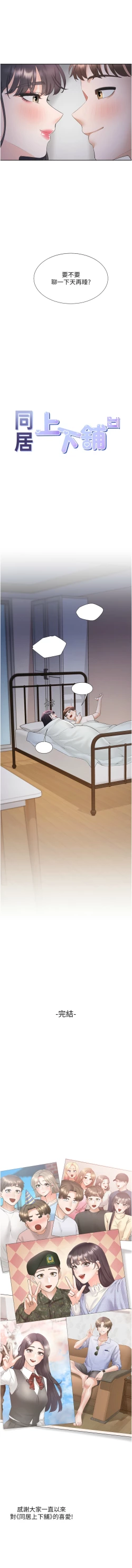 Page 392 of 同居上下舖 80-104 END