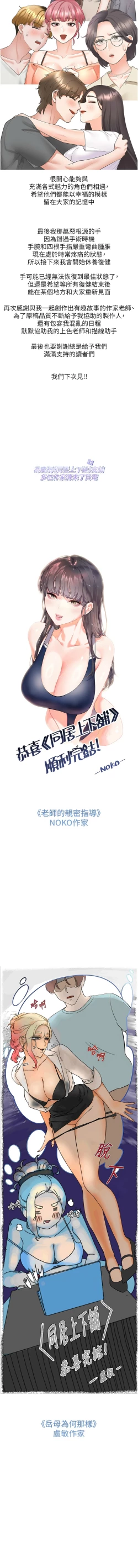 Page 397 of 同居上下舖 80-104 END