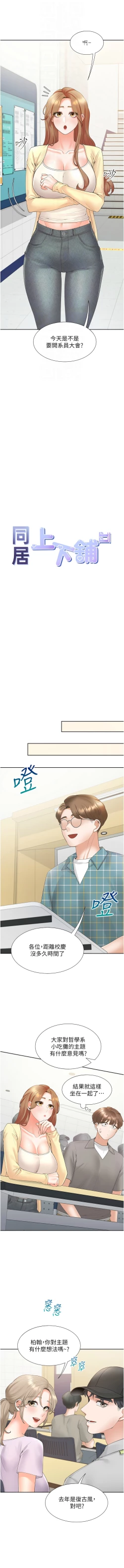 Page 41 of 同居上下舖 80-104 END