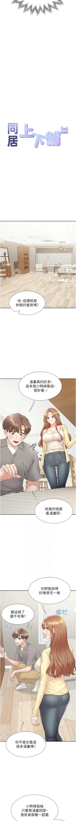 Page 53 of 同居上下舖 80-104 END
