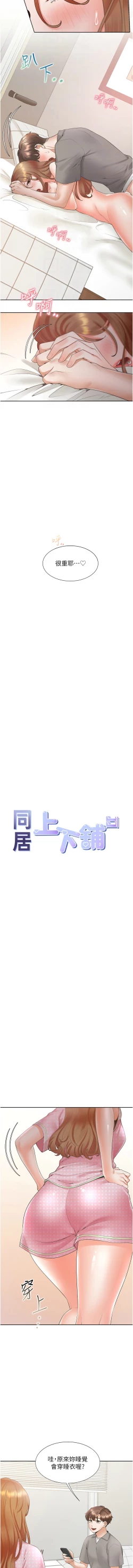 Page 86 of 同居上下舖 80-104 END