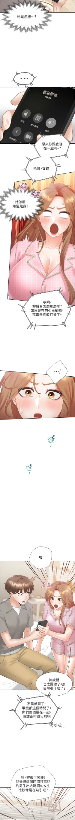 Page 89 of 同居上下舖 80-104 END