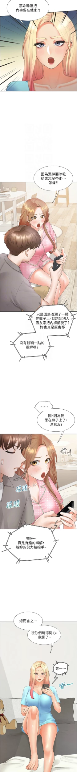 Page 91 of 同居上下舖 80-104 END