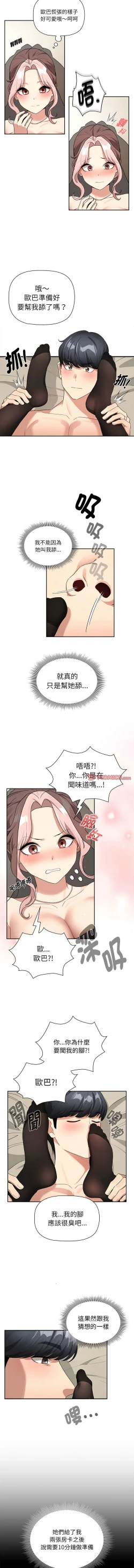 Page 33 of 疫情期間的家教生活  | 疫情期间的家教生活 135-140 END