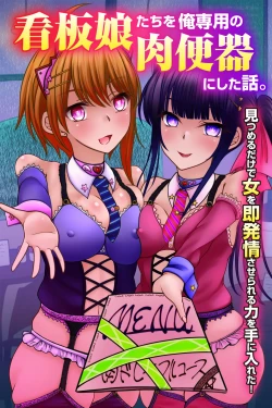 Page 1 of Kanban Musume-tachi o Ore Senyou no Nikubenki ni Shita Hanashi. Mitsumeru dake de Onna o Soku Hatsujou Saserareru Chikara o Te ni Ireta!