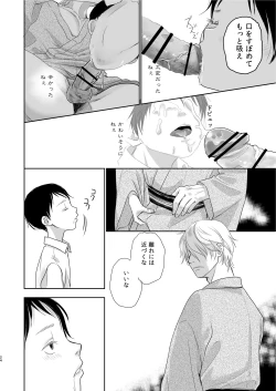 Page 24 of Kirakira Hikaru Shouwa Youshi Engumi Banashi