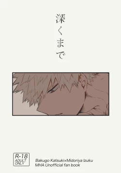 Page 1 of 深くまで