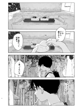 Page 4 of なかにしゆうた - ものがたりのように