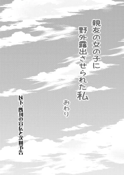 Page 26 of Shinyuu no Onnanoko ni Yagai Rosutsu Saserareta Watashi