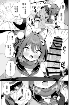 Page 10 of Aruji-dono no Osewa wa Shinobi no Tsutome desu!! | 照顾主公大人就是忍者的任务！！