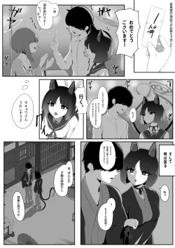 Page 3 of Neko no Yu