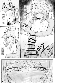 Page 27 of Fuan ni Nacchatta Kaya o Anshin Saseru Hon | 让不安都写在脸上的花椰安心起来的本