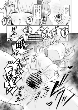 Page 31 of Fuan ni Nacchatta Kaya o Anshin Saseru Hon | 让不安都写在脸上的花椰安心起来的本