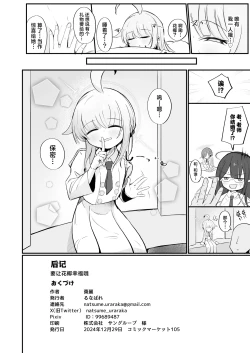 Page 38 of Fuan ni Nacchatta Kaya o Anshin Saseru Hon | 让不安都写在脸上的花椰安心起来的本