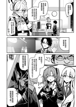 Page 36 of Yoru wa Seminar no Hana ka Kajitsu | 夜中抉择 研讨会的 鲜花与果实