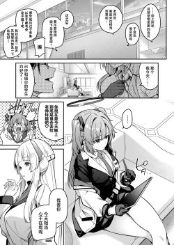 Page 3 of Yoru wa Seminar no Hana ka Kajitsu | 夜中抉择 研讨会的 鲜花与果实