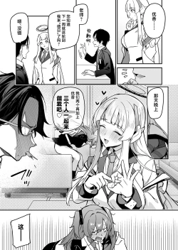 Page 5 of Yoru wa Seminar no Hana ka Kajitsu | 夜中抉择 研讨会的 鲜花与果实