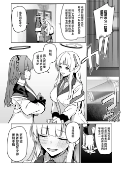 Page 6 of Yoru wa Seminar no Hana ka Kajitsu | 夜中抉择 研讨会的 鲜花与果实